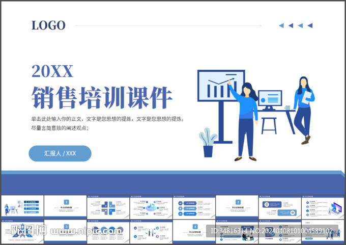 销售培训课件通用PPT模板