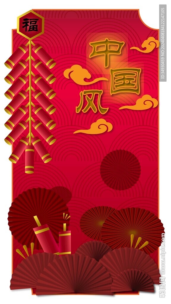 红色中国风