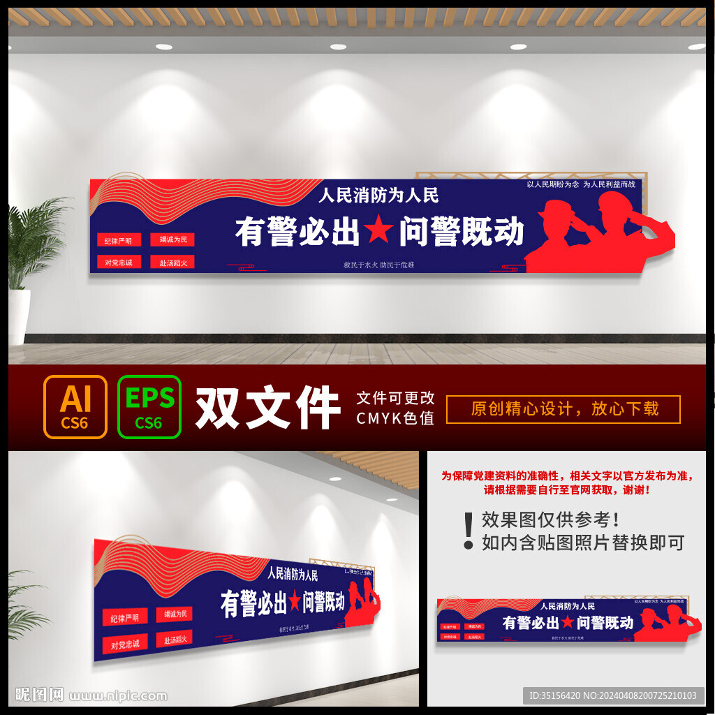  消防队文化墙