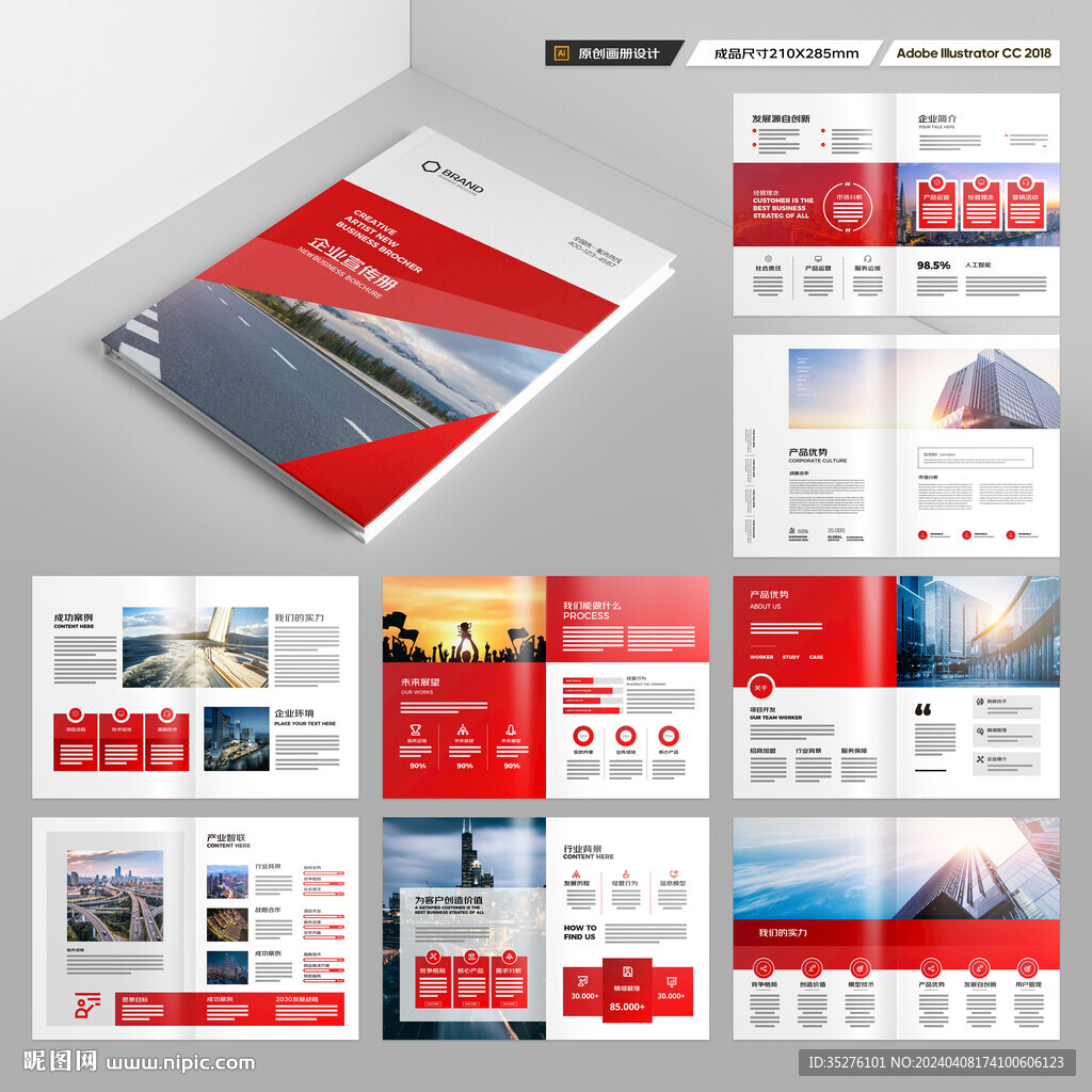 红色企业宣传册