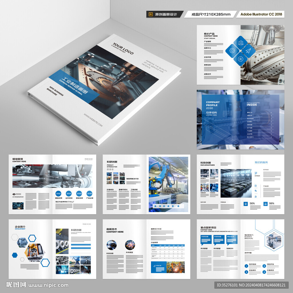 制造业宣传册