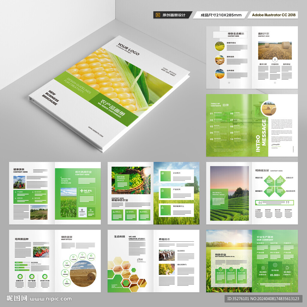 农业科技画册