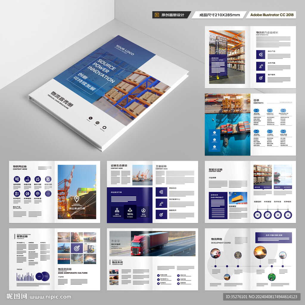物流画册