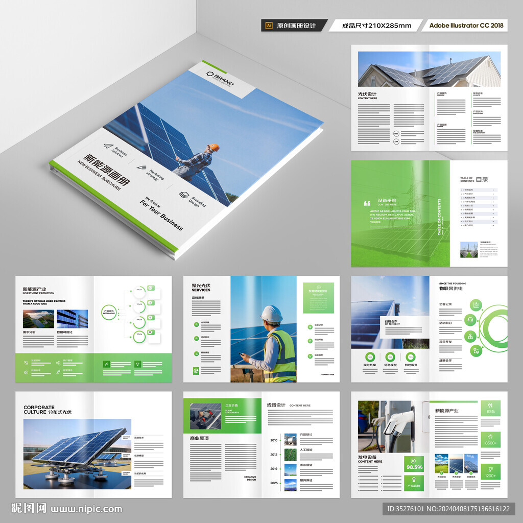 光伏宣传册
