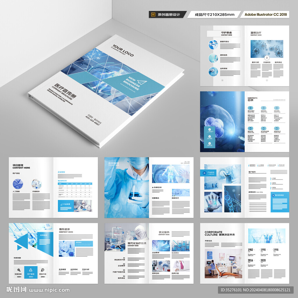 蓝色医疗画册