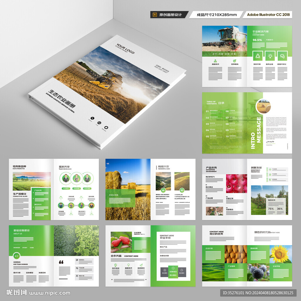 绿色农业画册