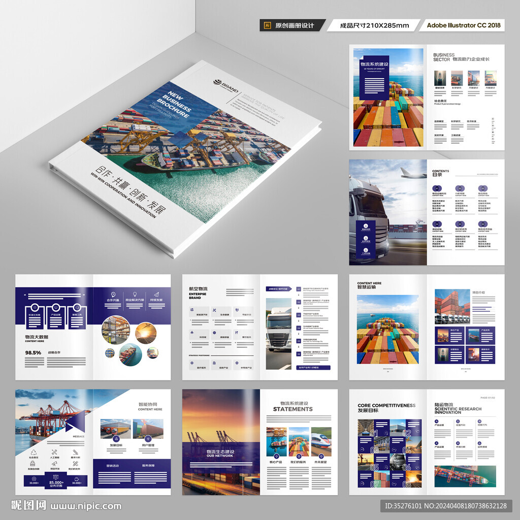 物流画册