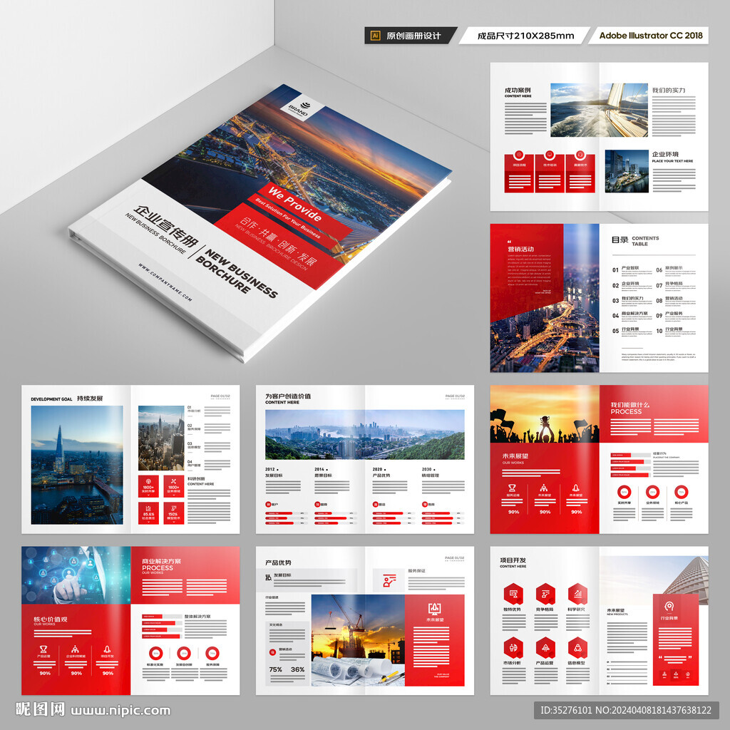 红色企业宣传册