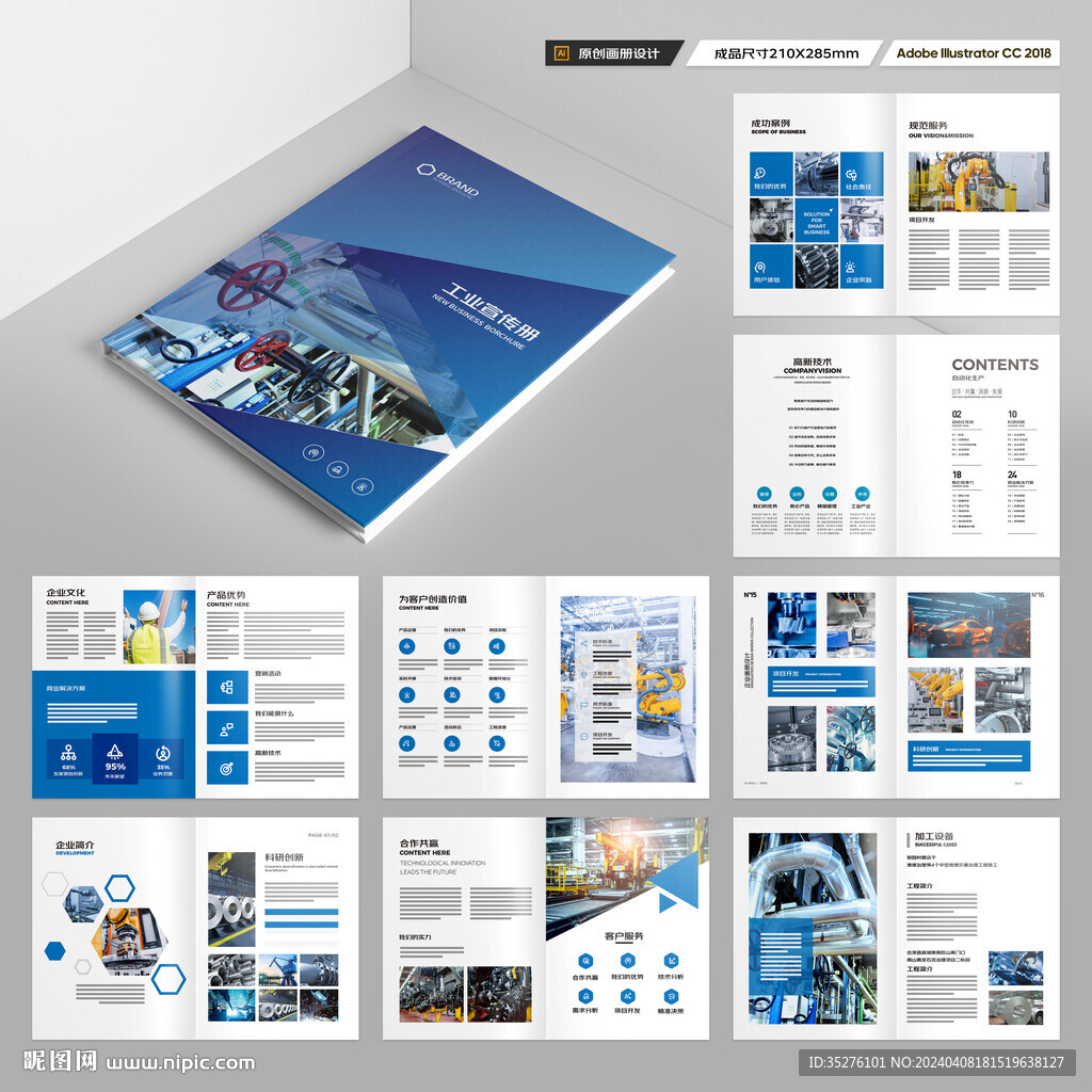工业宣传册