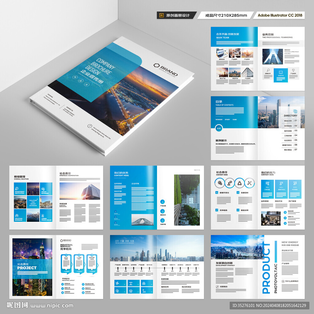 企业宣传册