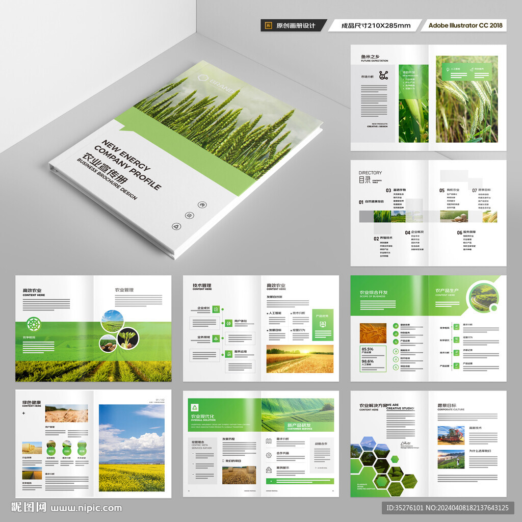 农业科技画册