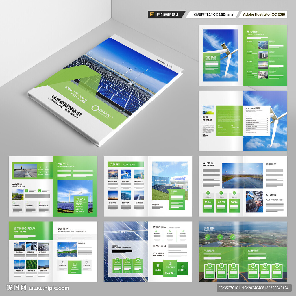 绿色环保宣传册