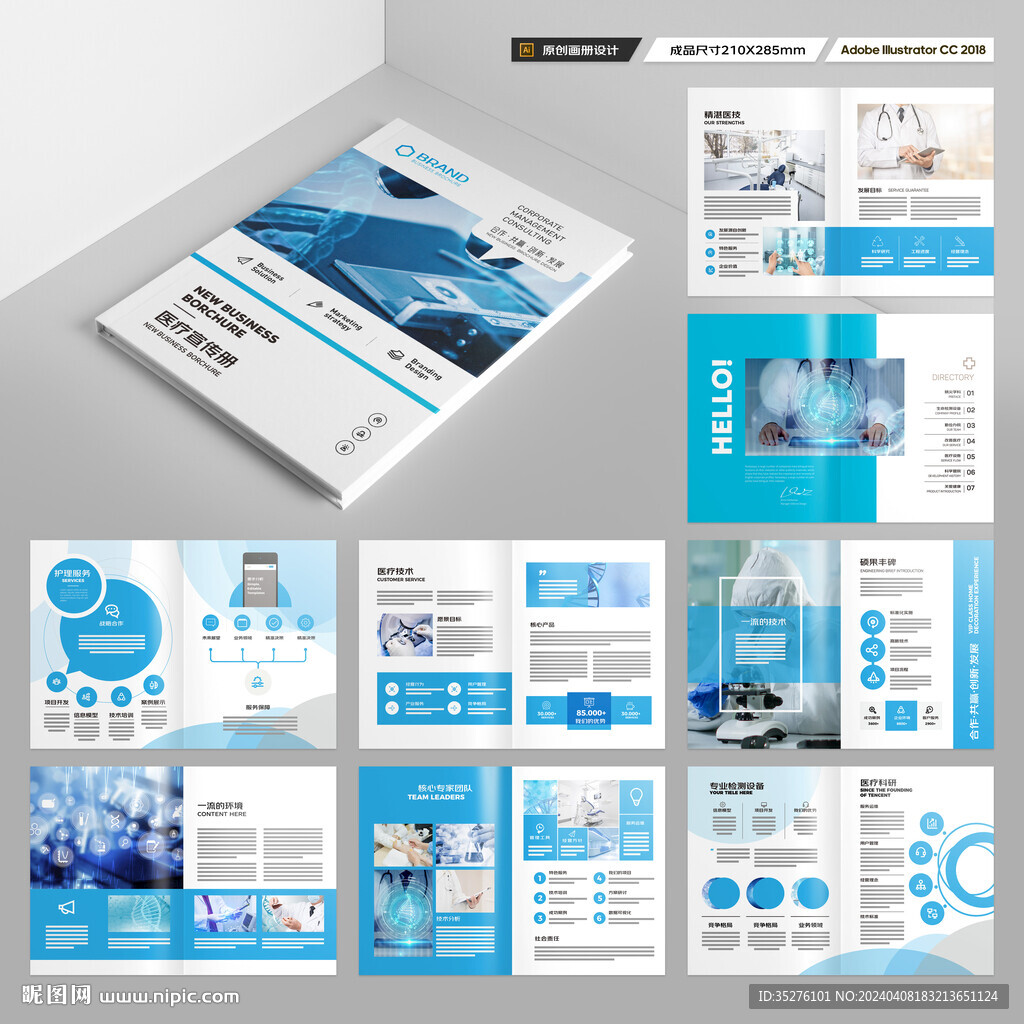 医院画册