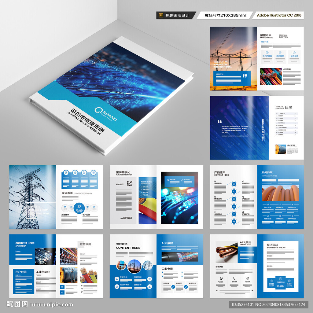 电线宣传册