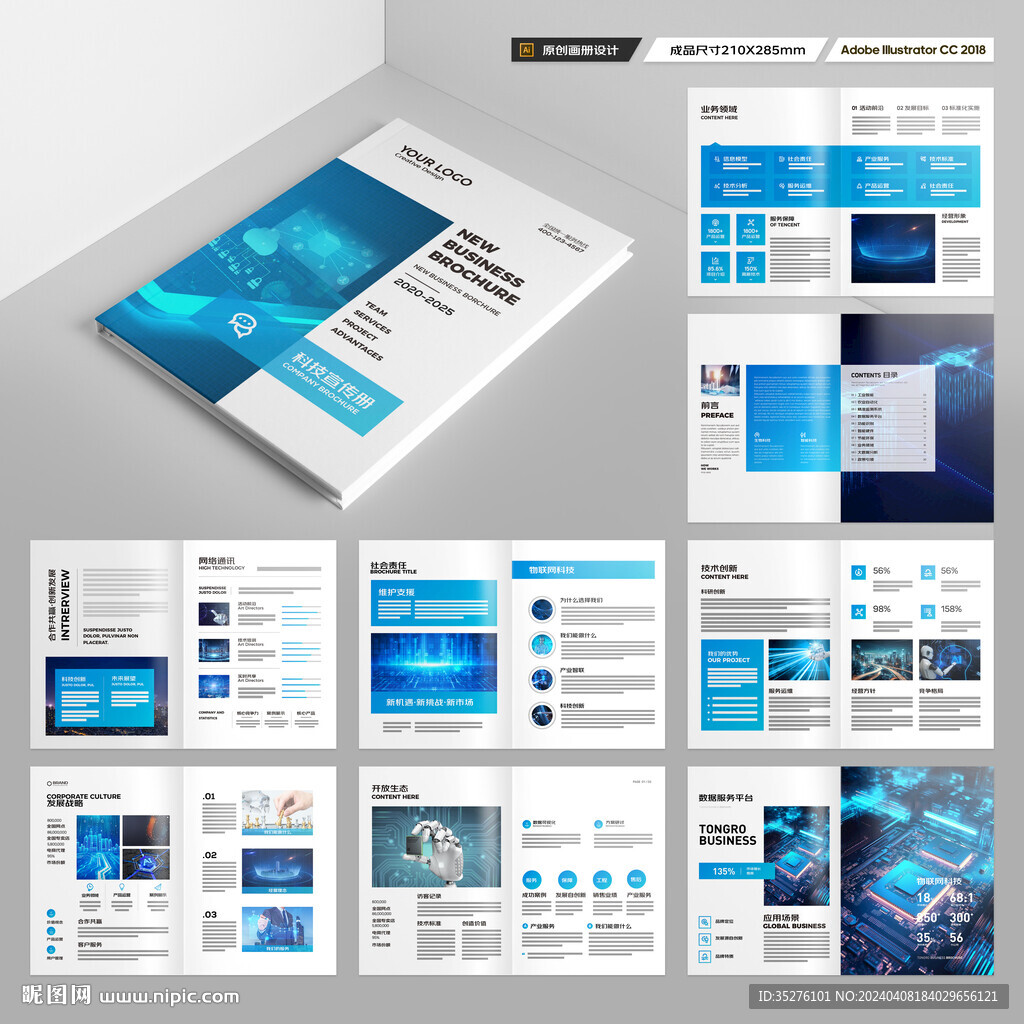 蓝色科技画册