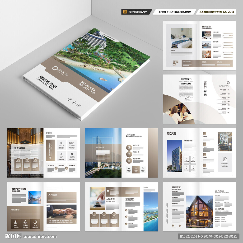 酒店画册