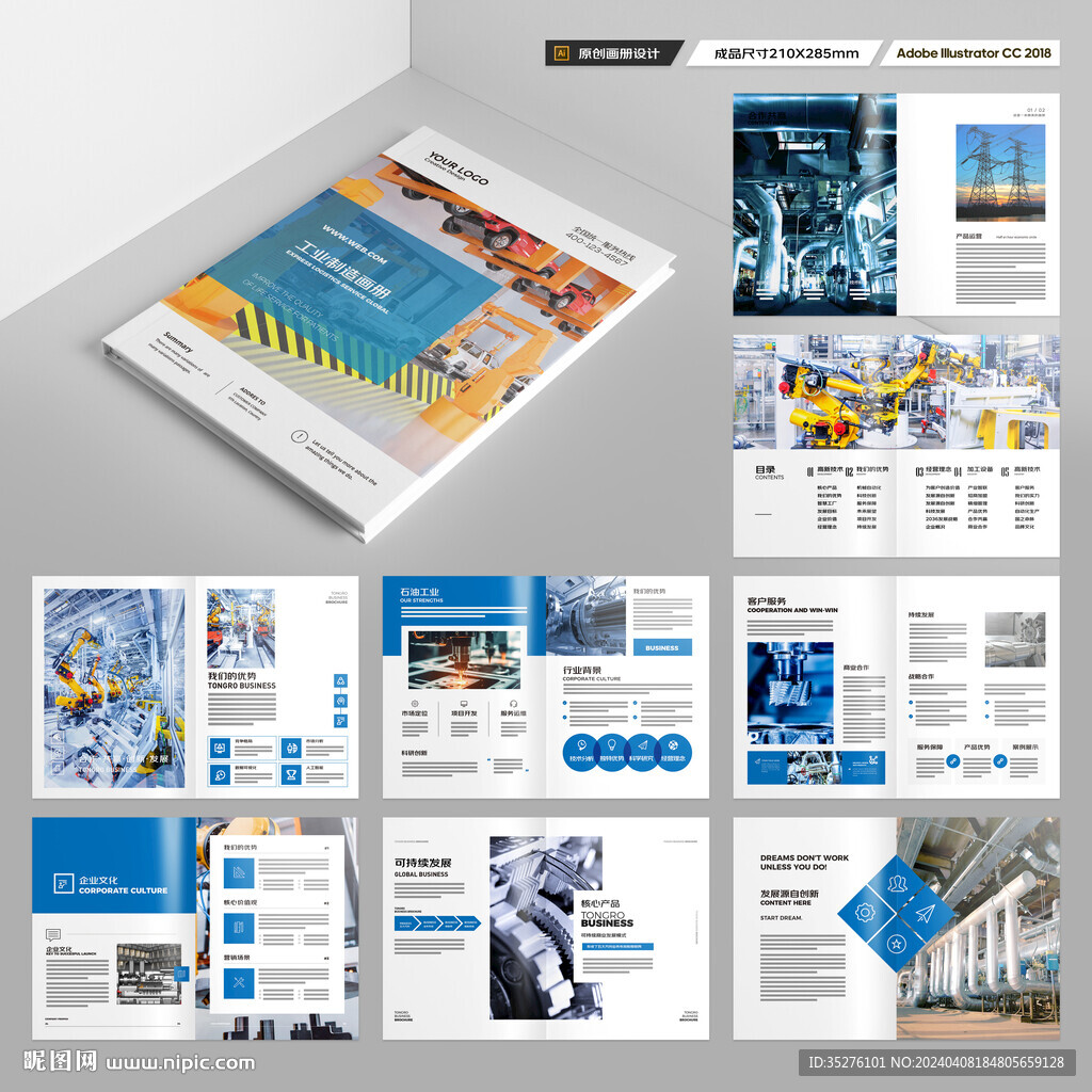 工业宣传册