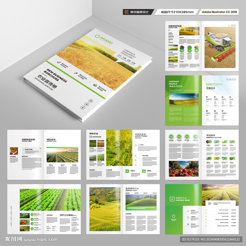 农业科技画册
