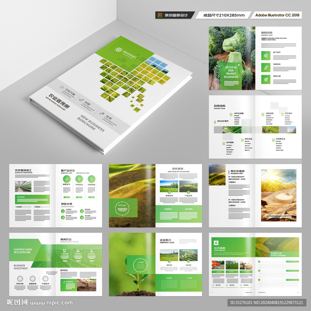 农业宣传册