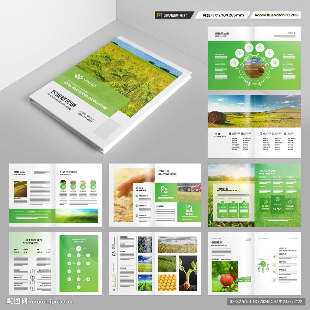 农业合作社画册