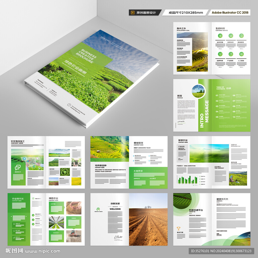 农业科技画册