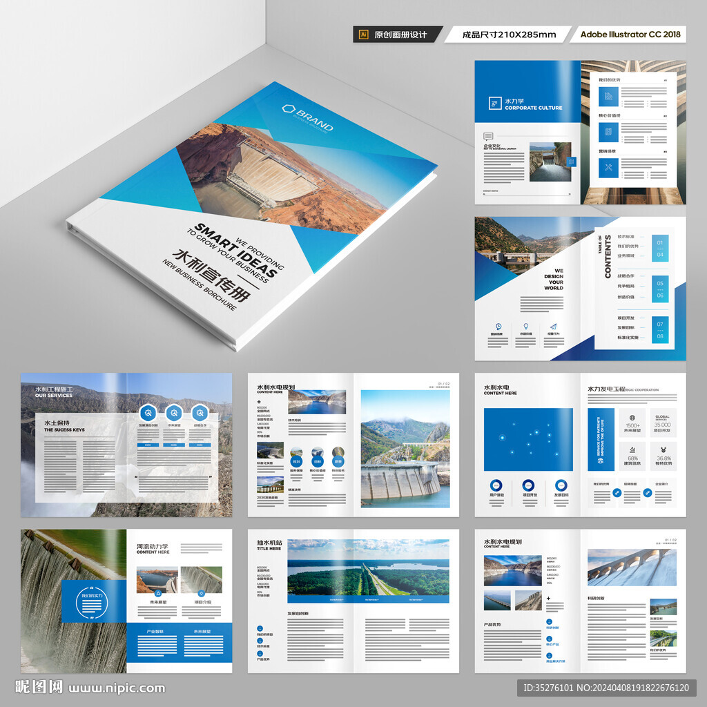 大坝宣传册 