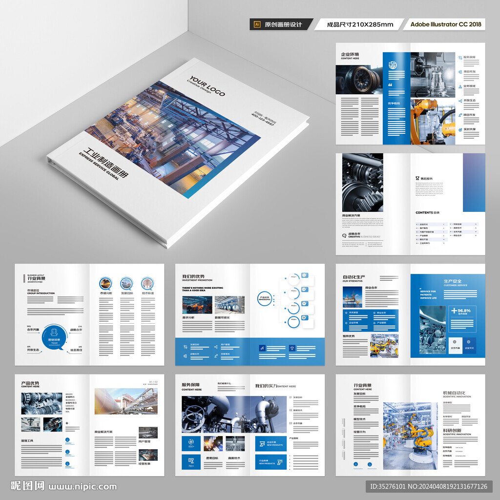 制造业宣传册