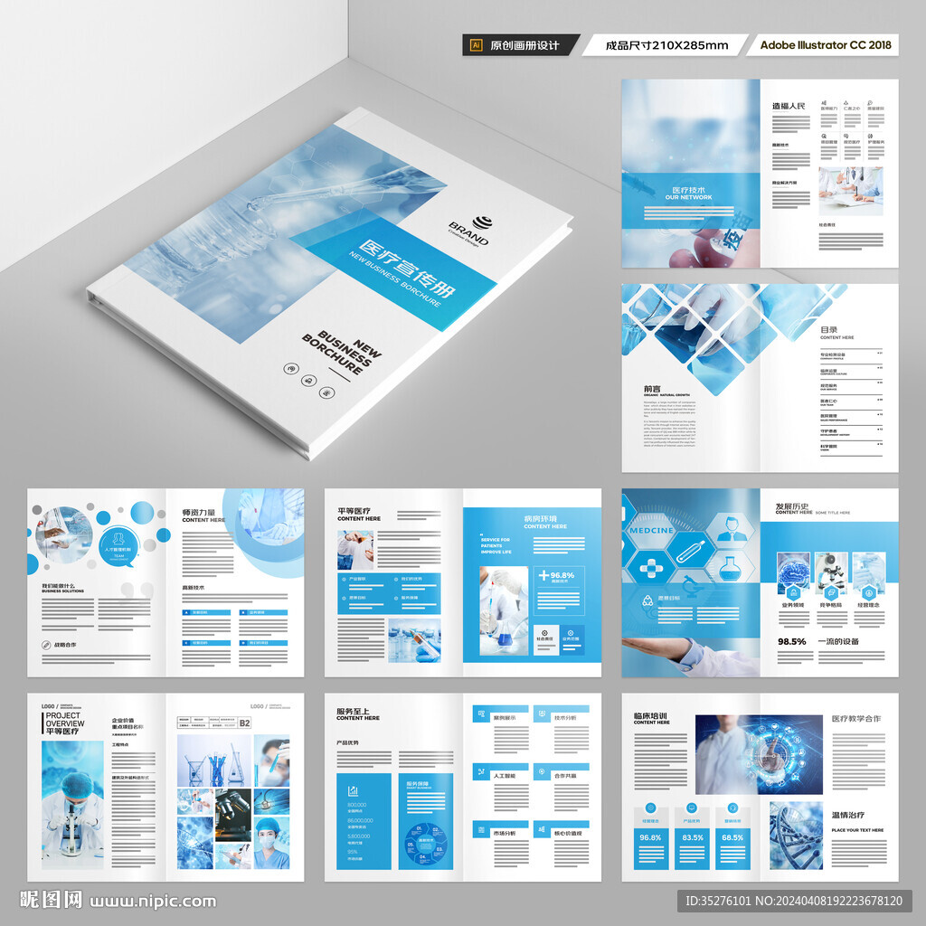 医院画册