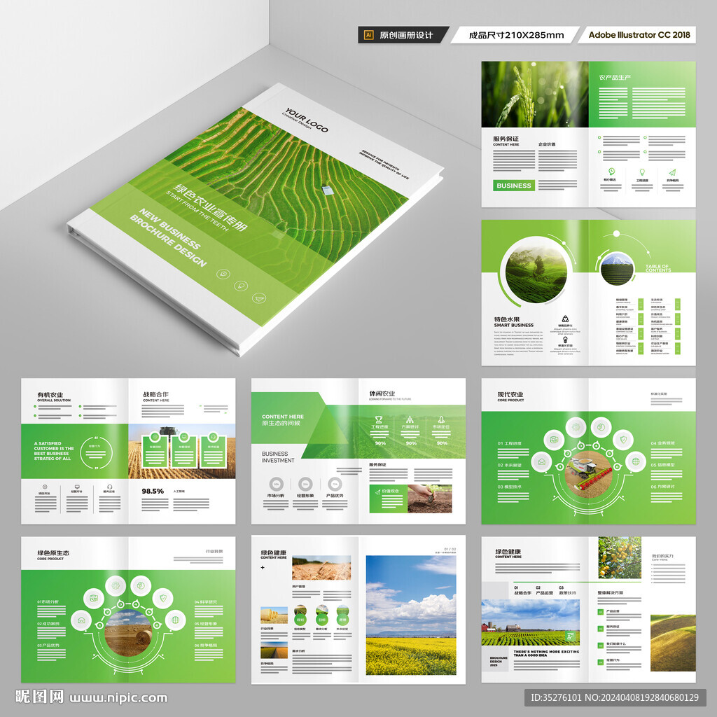 农业合作社画册