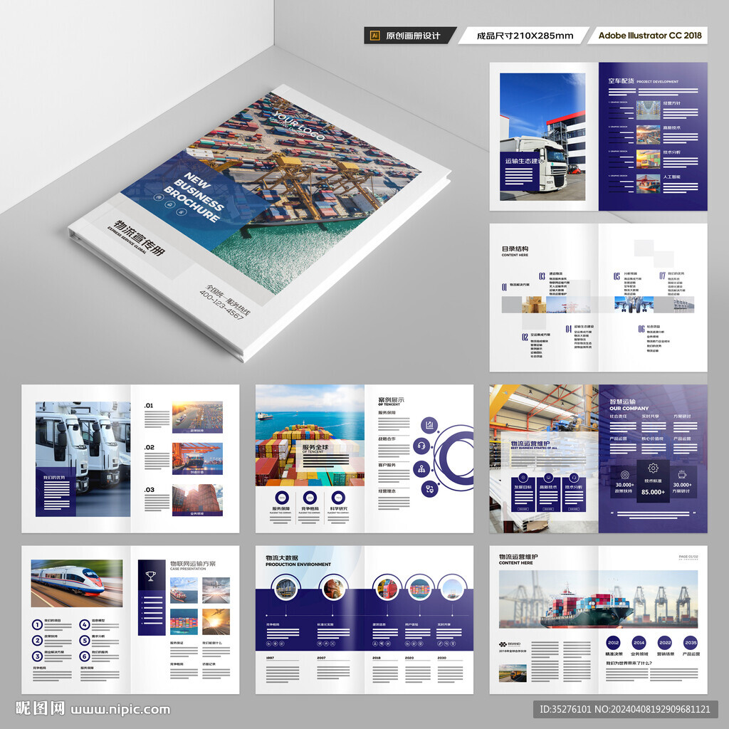 物流公司画册