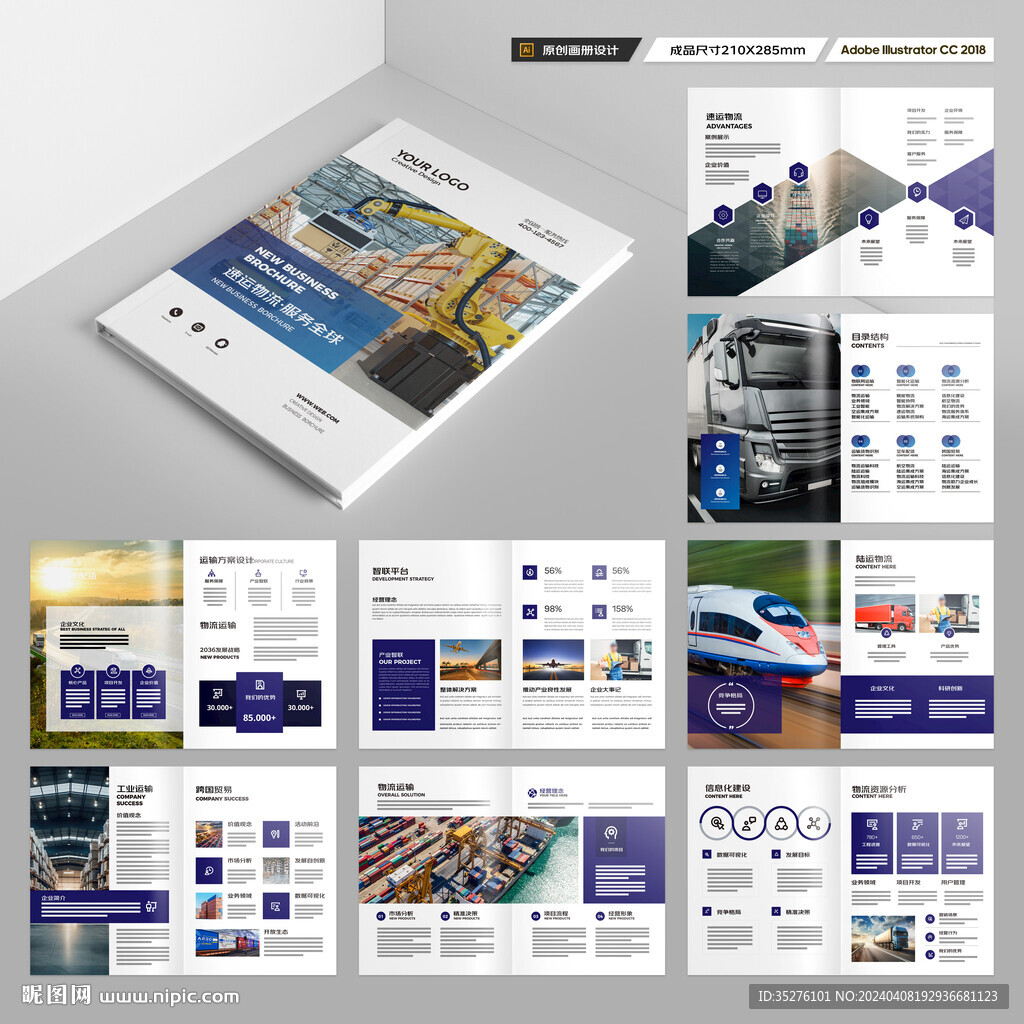 物流画册