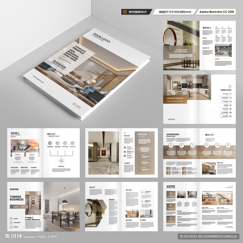 装饰公司画册