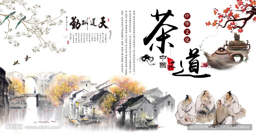 新中式山水茶道文化背景墙