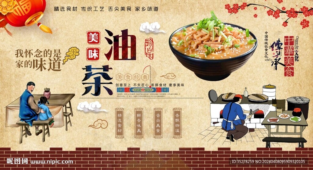 美味油茶背景墙