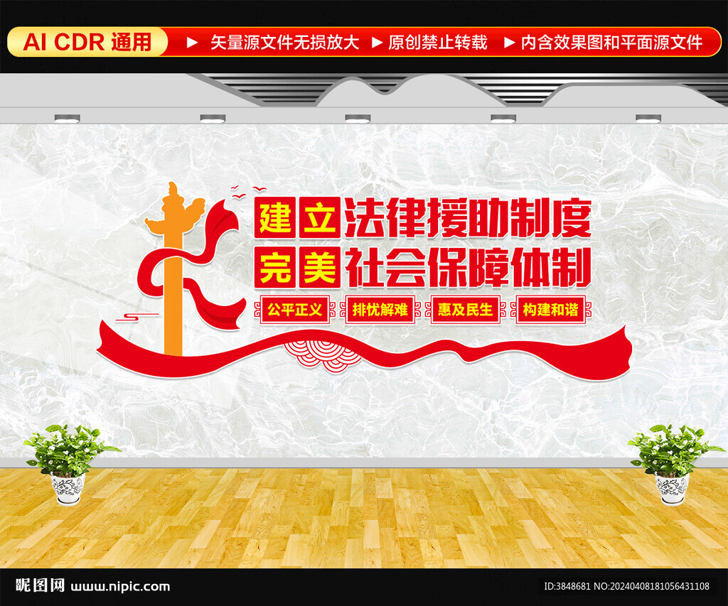 法律援助文化墙