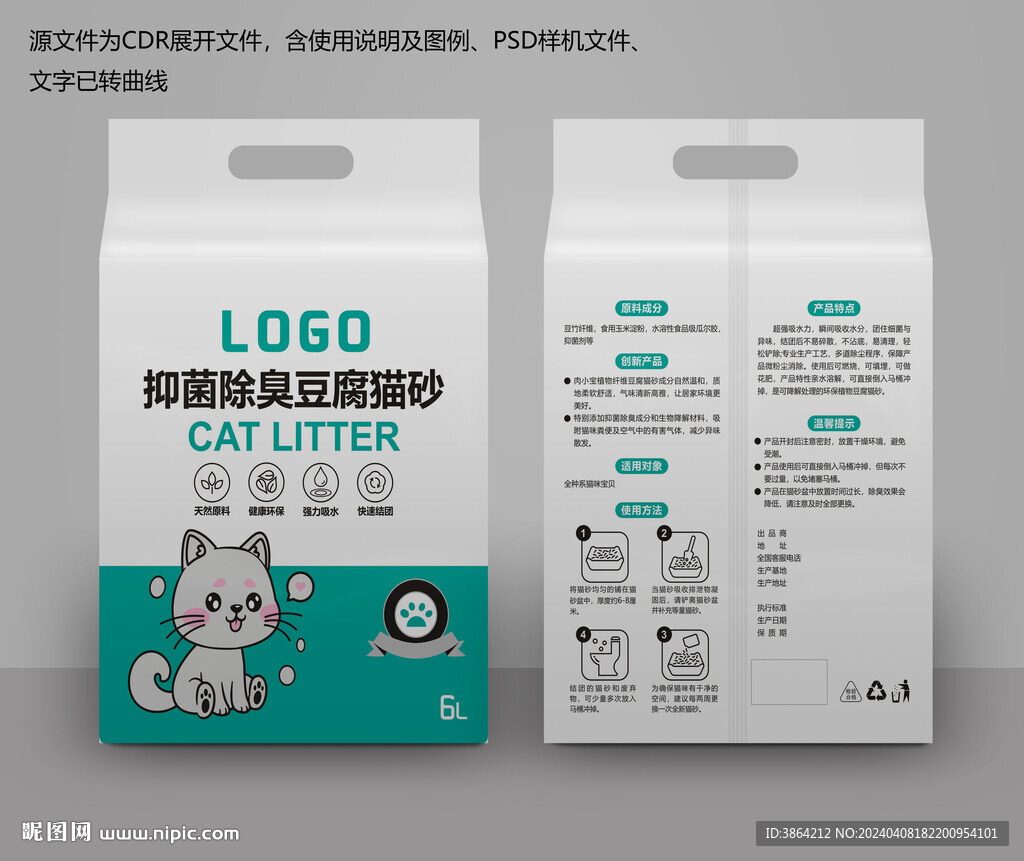 猫砂