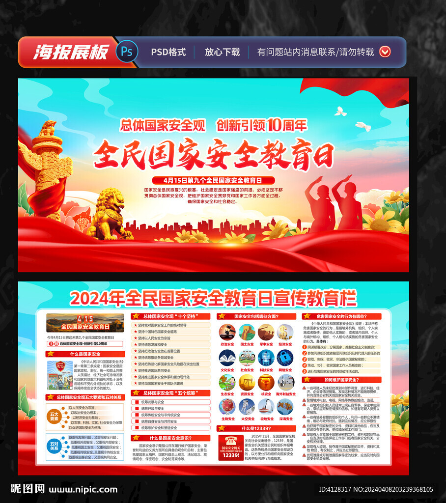 国家安全教育进校园