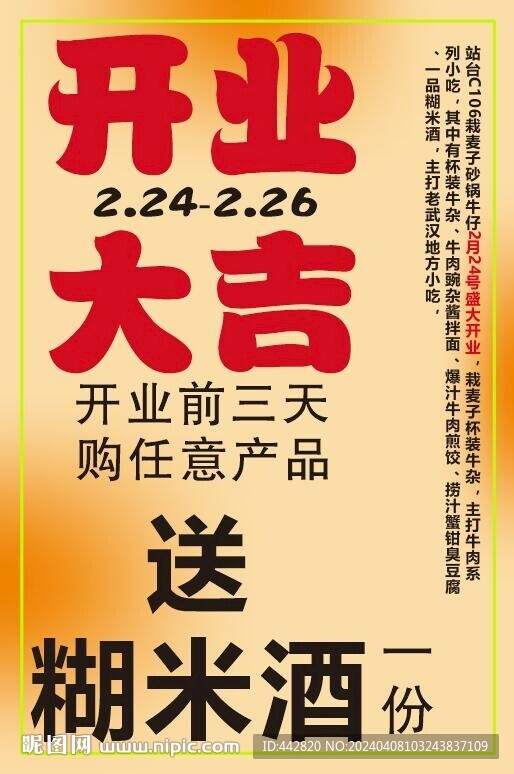 开业大吉 