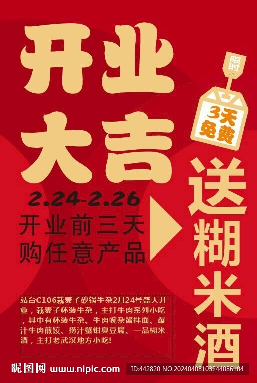 开业大吉