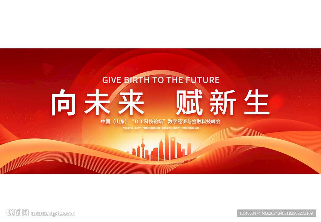 红色会议背景