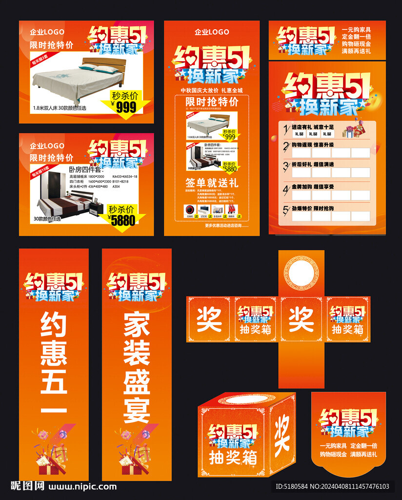 家具五一活动