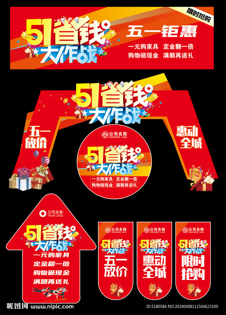 51五一活动物料
