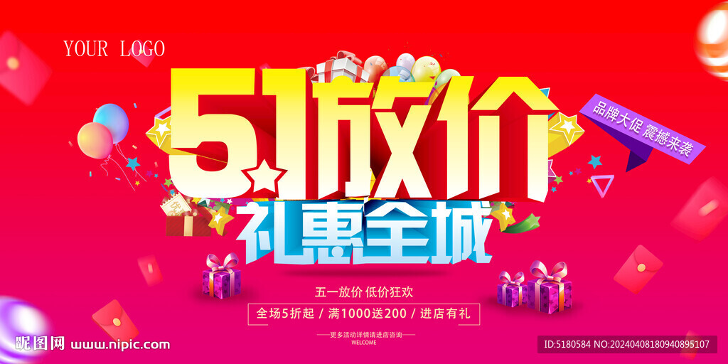 51放价礼惠全城活动