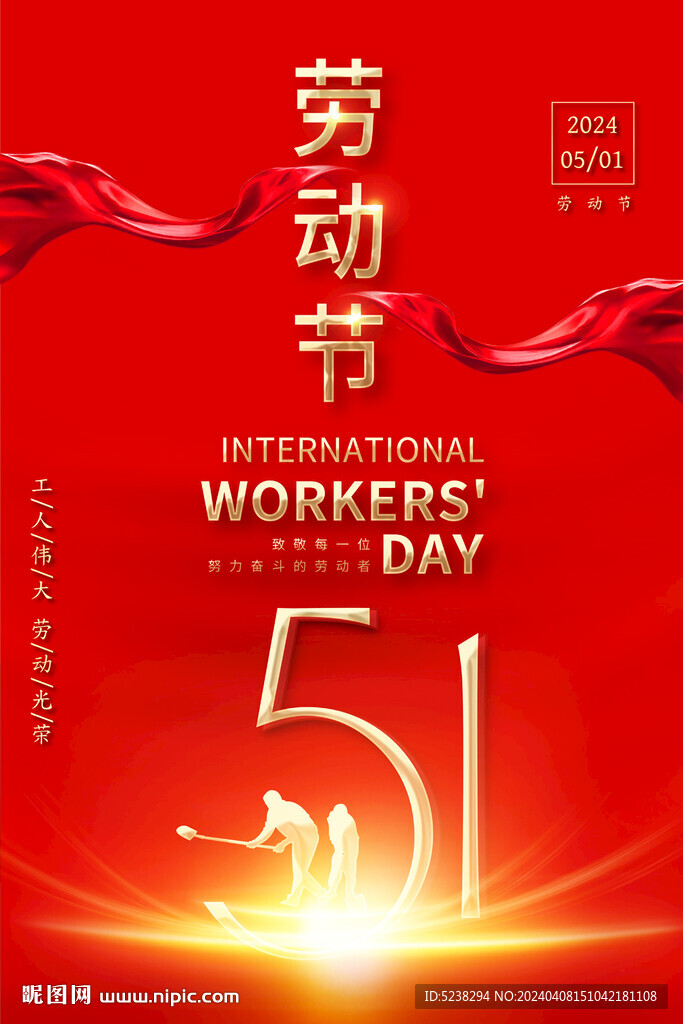 51劳动节海报