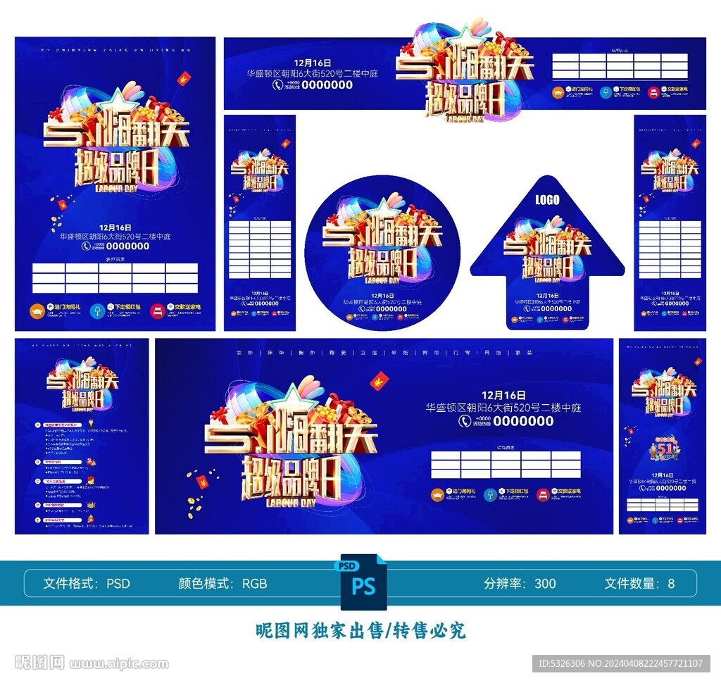 五一嗨翻天