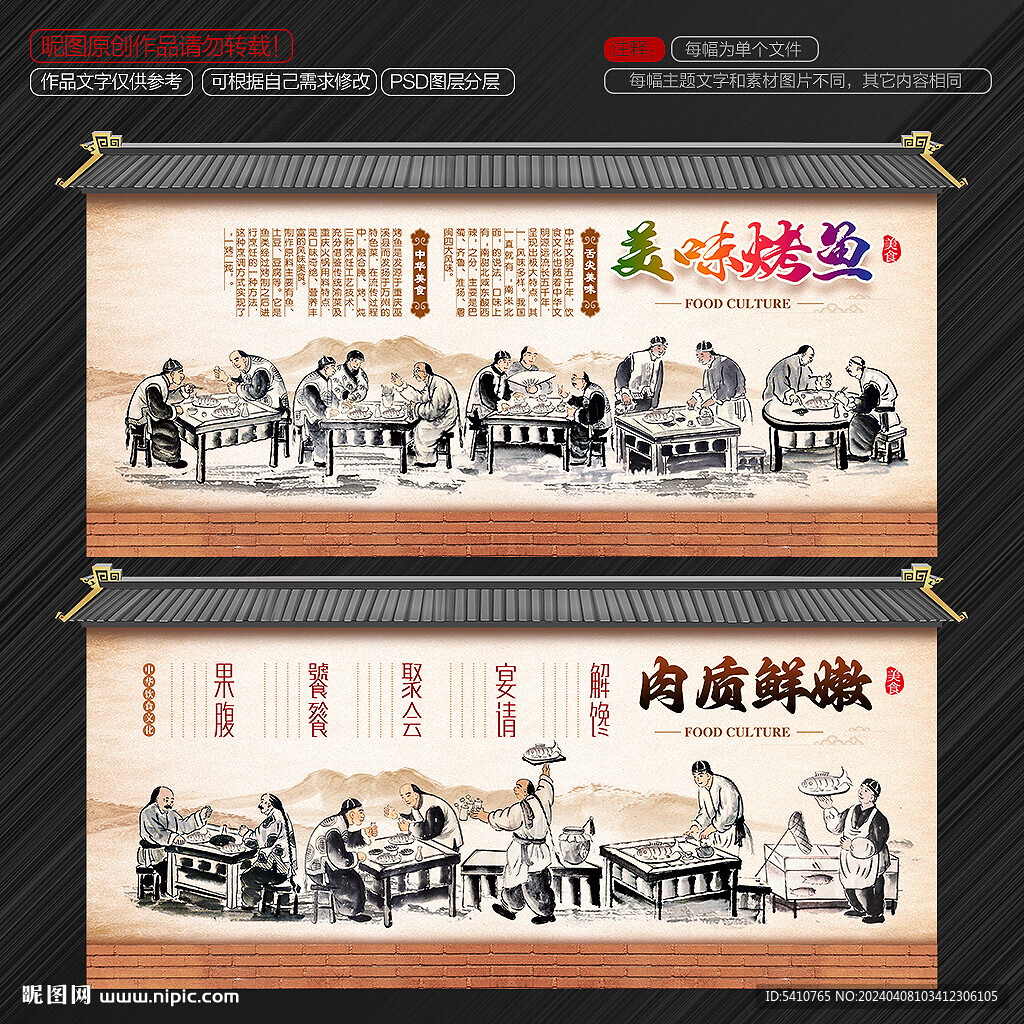 烤鱼背景墙