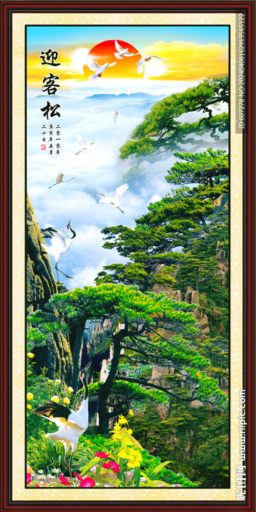 迎客松
