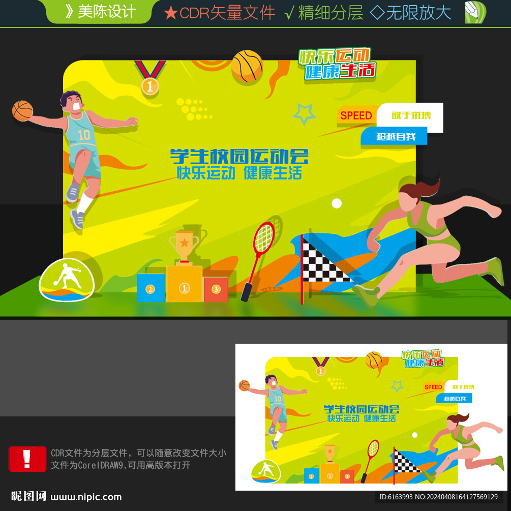 运动会拍照框