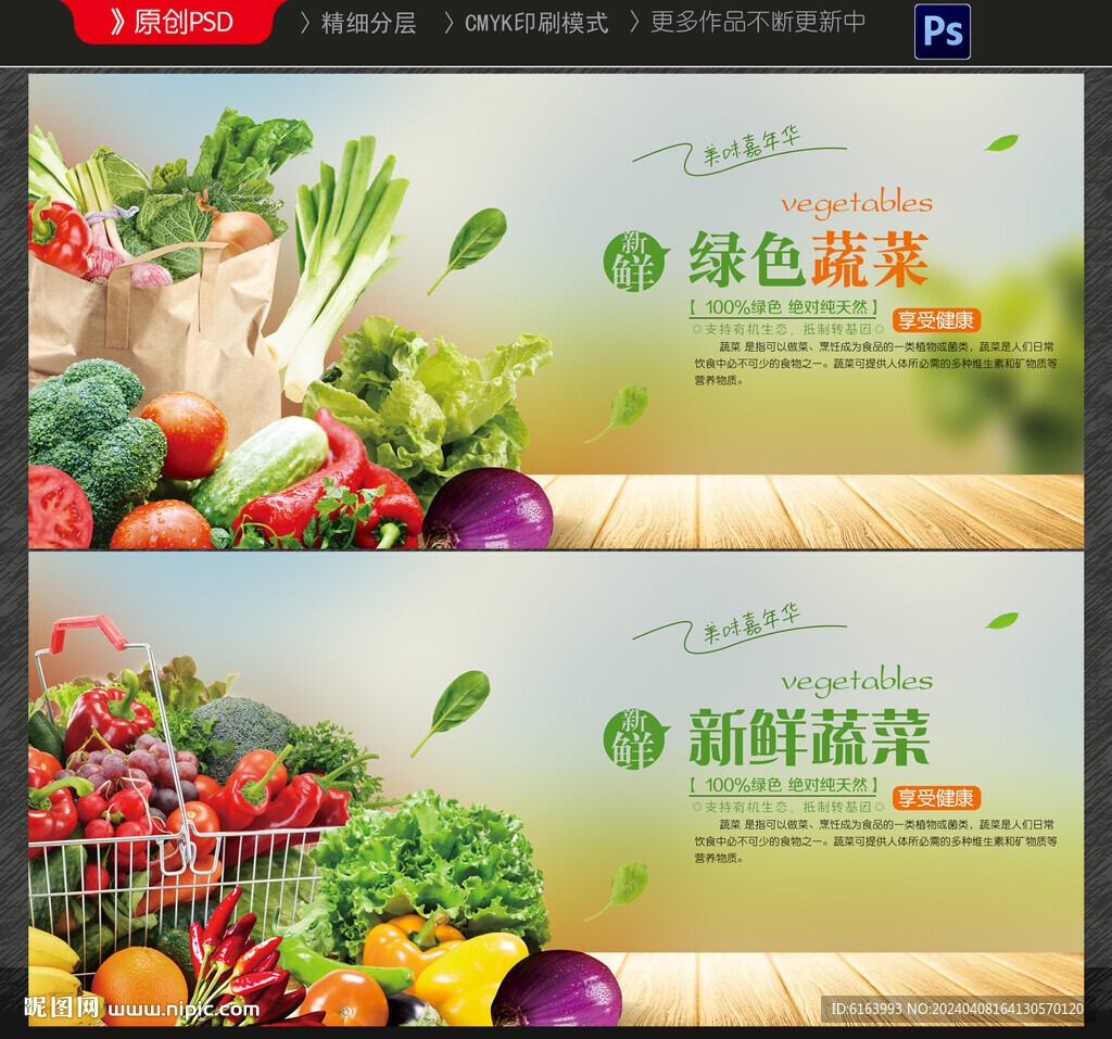 蔬菜海报
