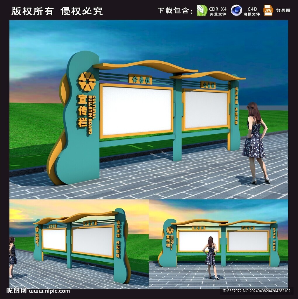 艺术宣传栏